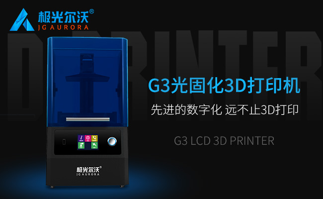g3光固化3d打印机